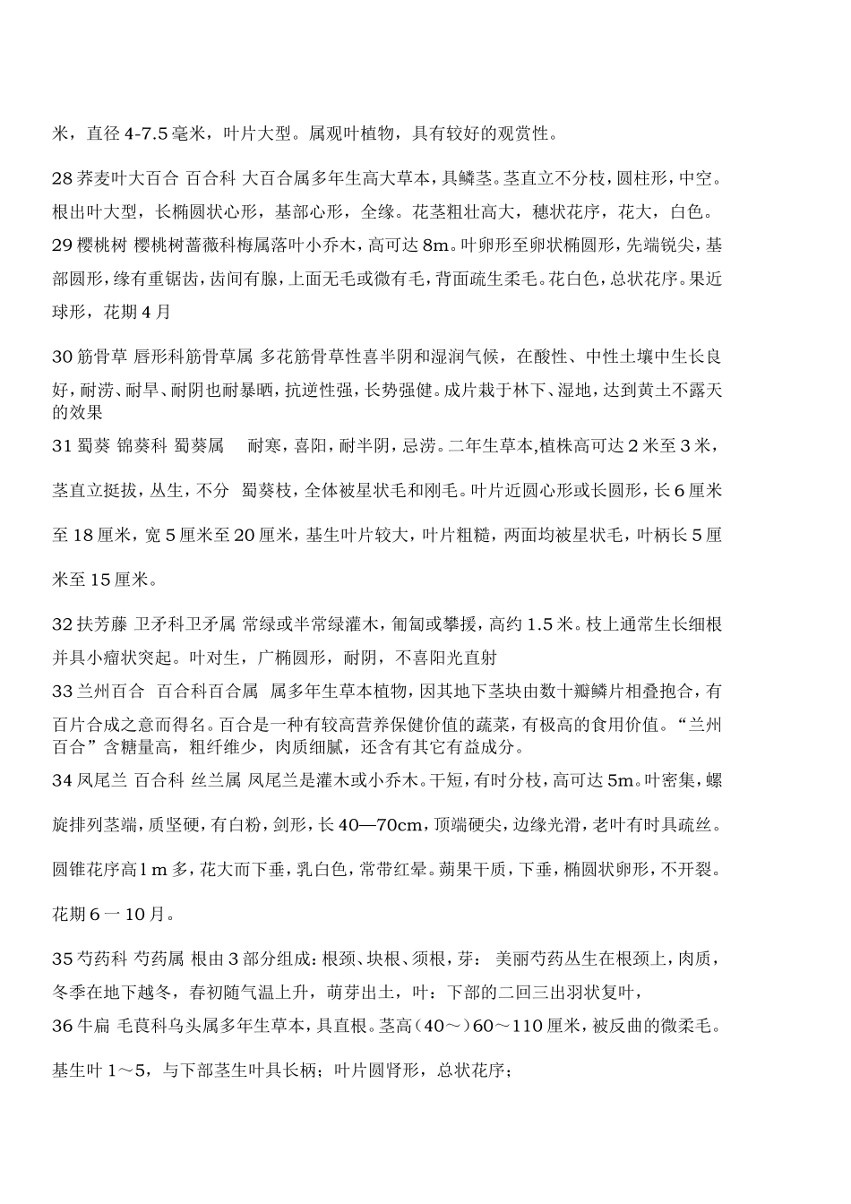 北方地区常见的露地花卉_第3页