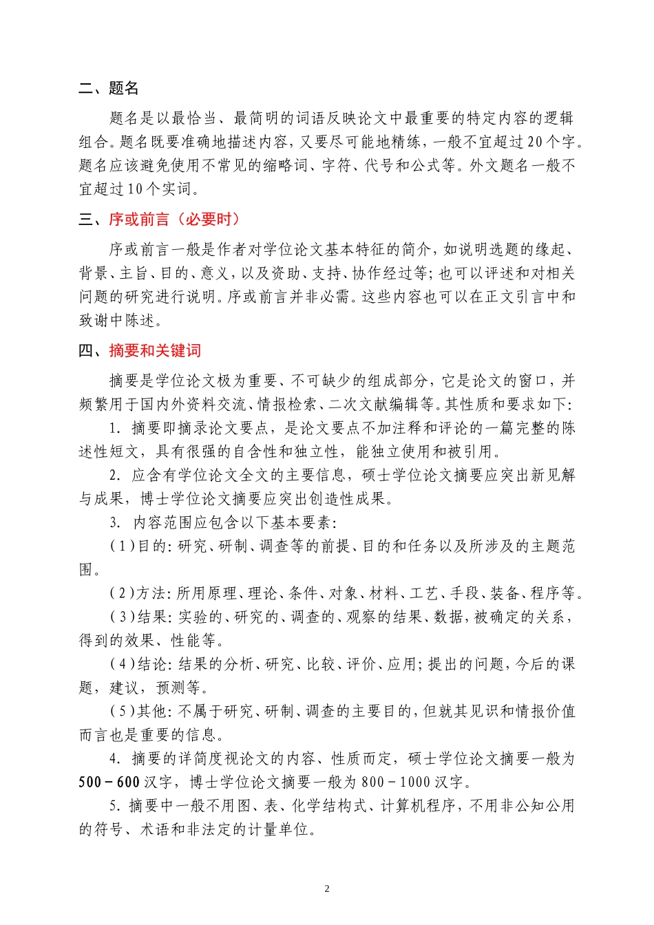 华中科技大学研究生学位论文撰写规定_第2页