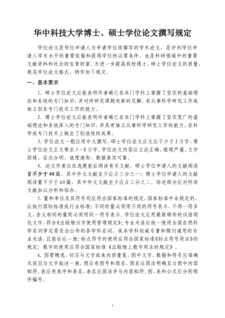华中科技大学研究生学位论文撰写规定