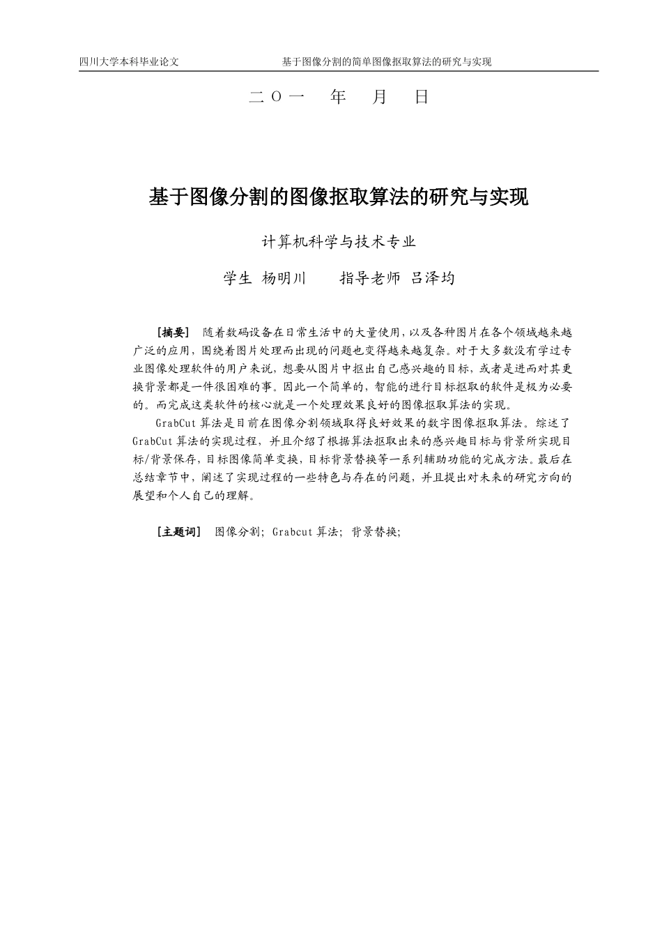 四川大学-本科毕业论文-参考_第2页