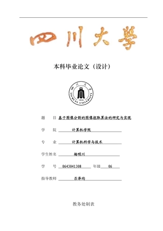 四川大学-本科毕业论文-参考