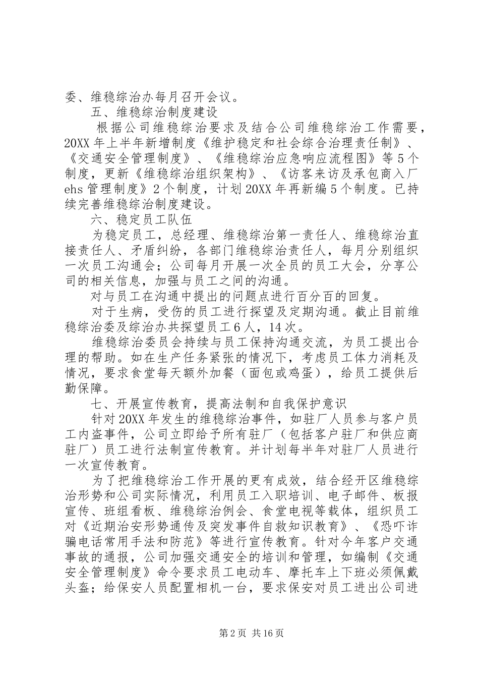 2024年三月维稳工作总结_第2页