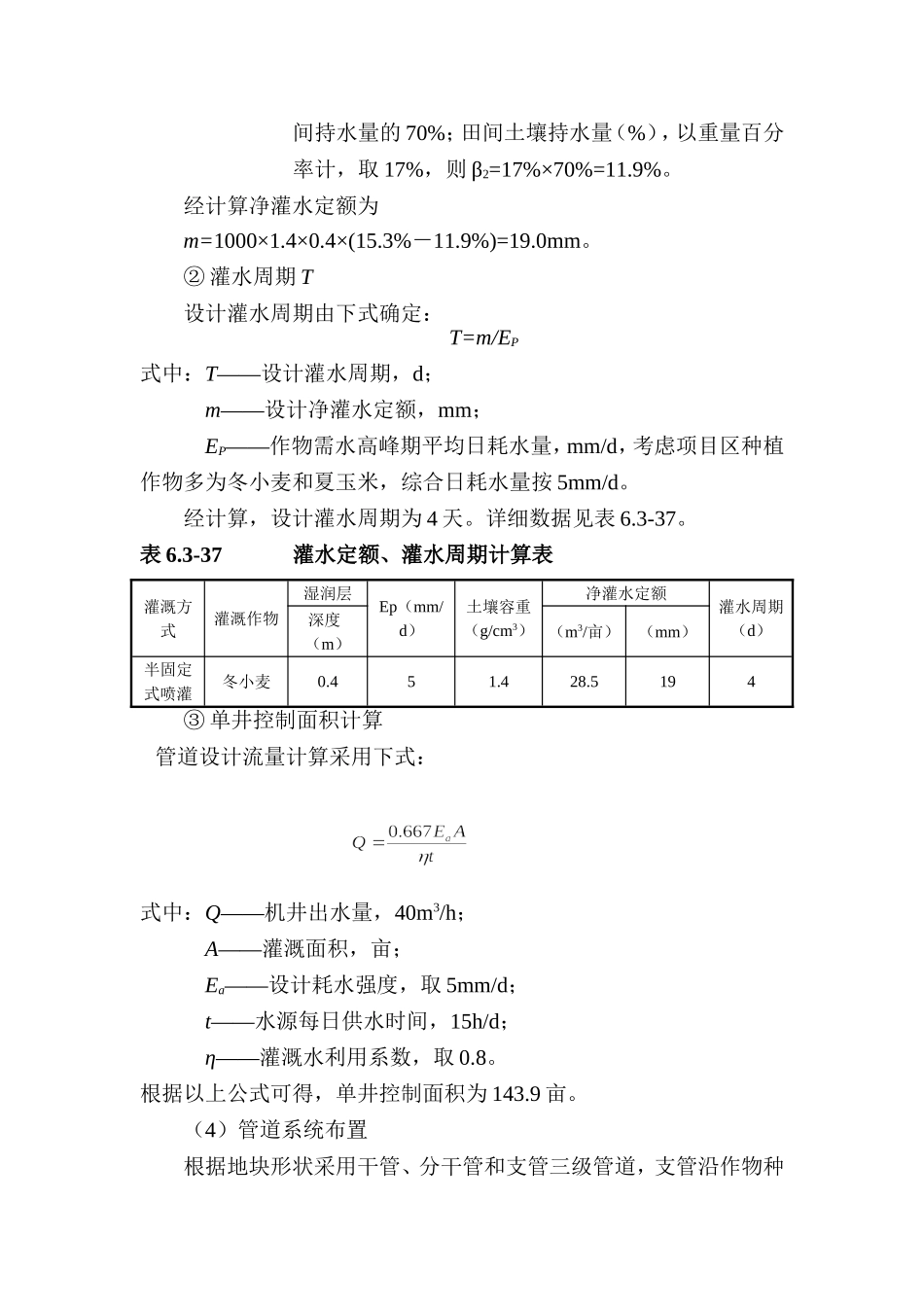 半固定喷灌设计_第2页