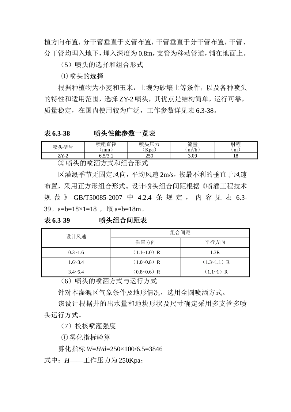 半固定喷灌设计_第3页
