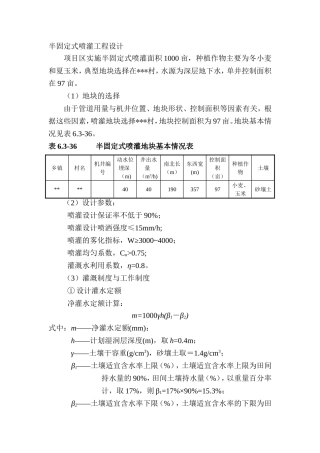 半固定喷灌设计