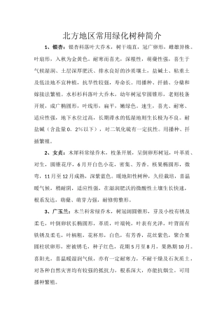 北方地区常用绿化树种简介