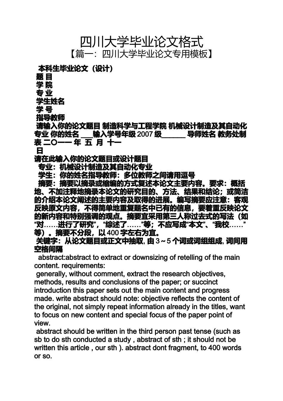 四川大学毕业论文格式_第1页