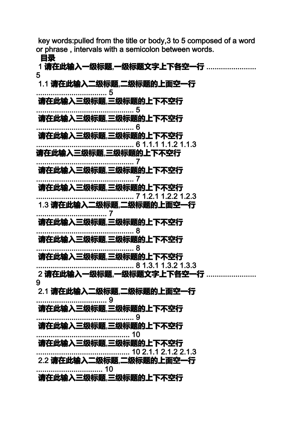 四川大学毕业论文格式_第2页