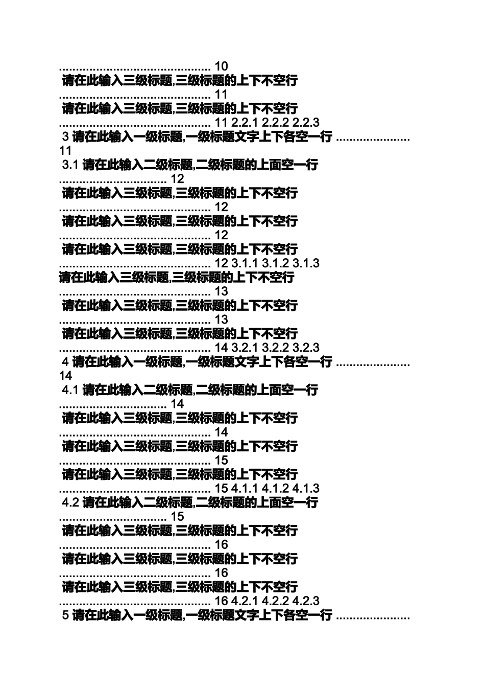 四川大学毕业论文格式_第3页