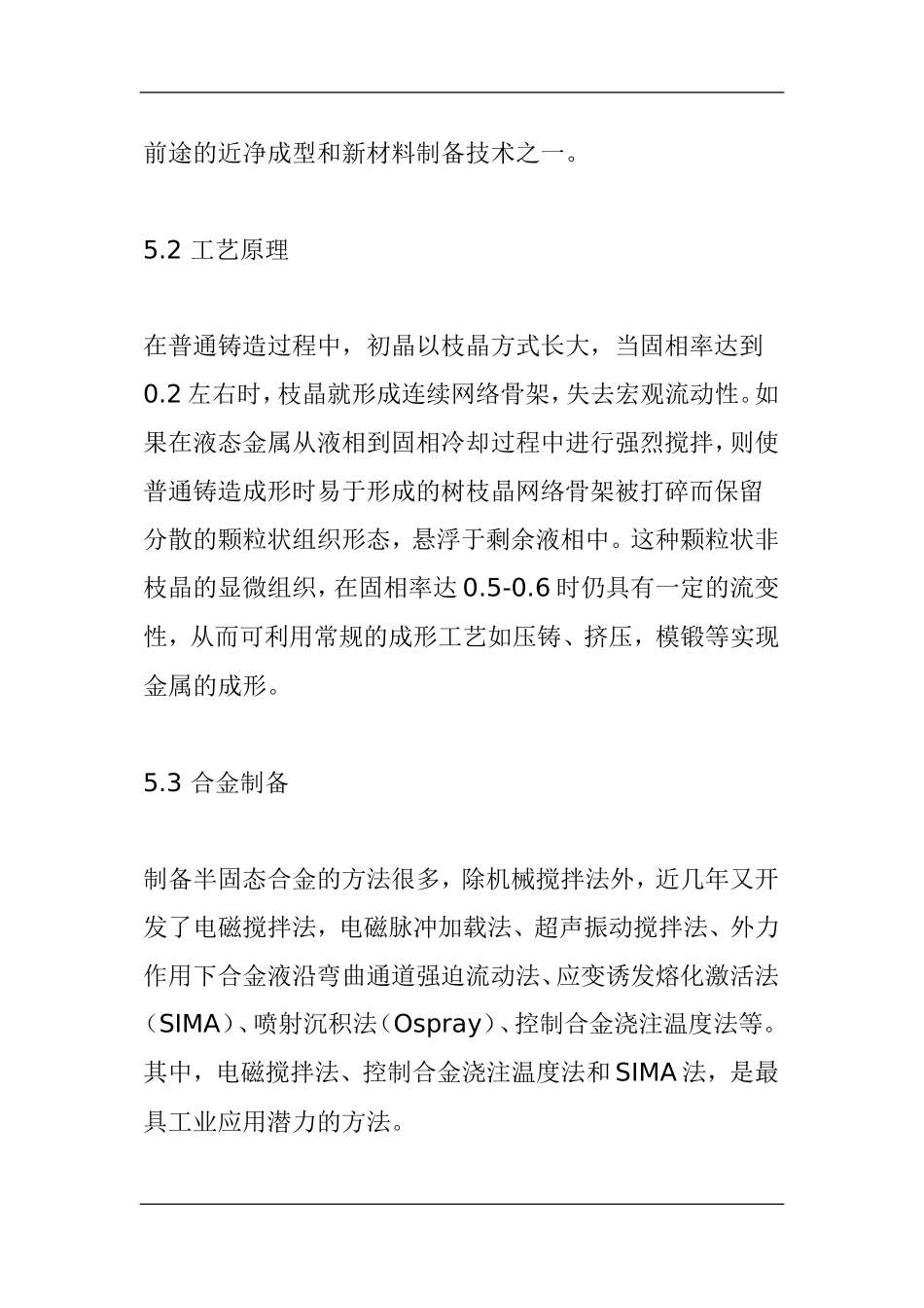 半固态金属铸造工艺_第2页