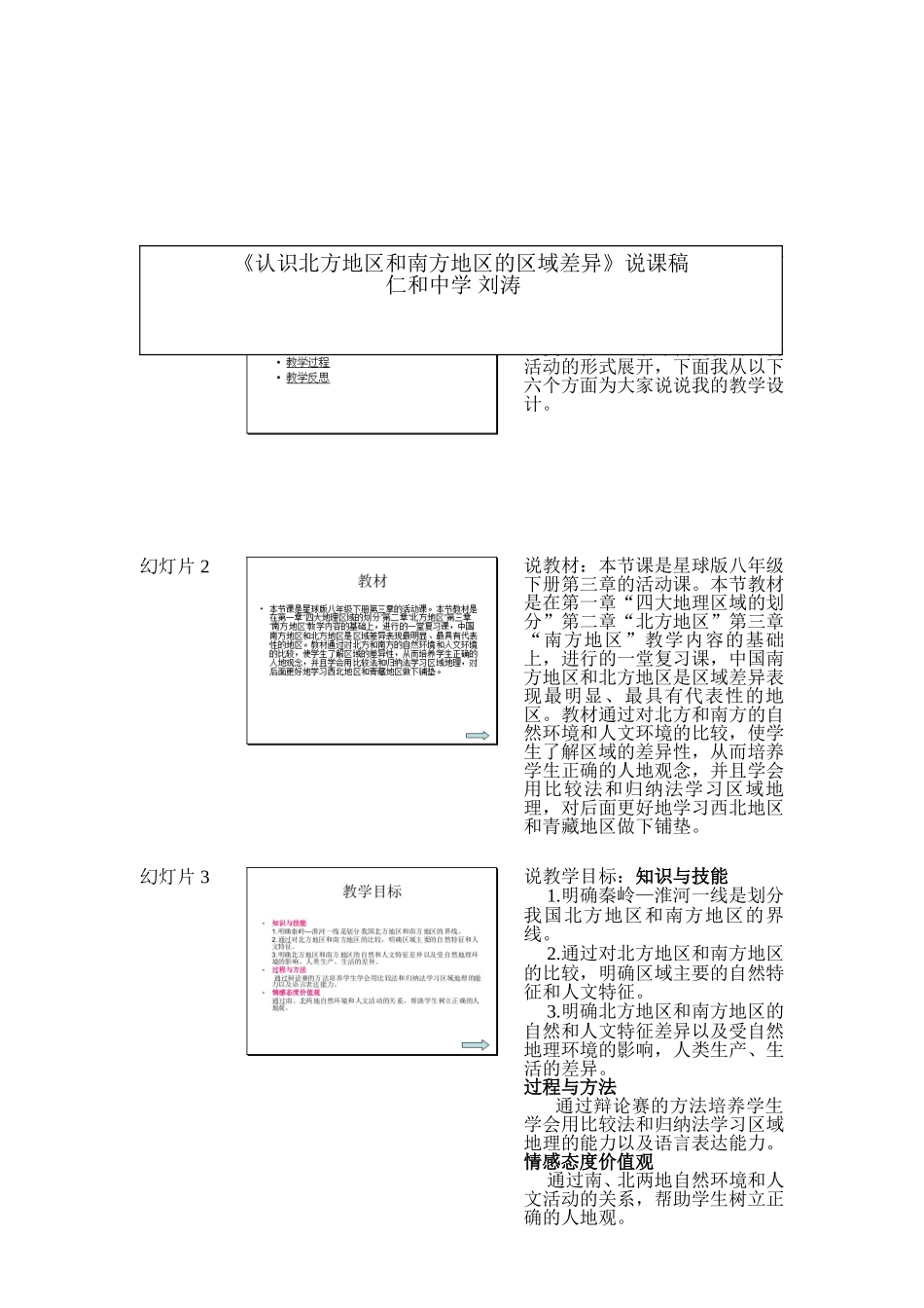 北方地区和南方地区说课稿_第1页