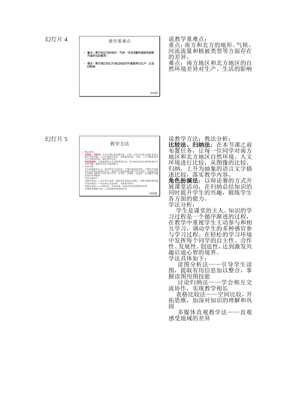 北方地区和南方地区说课稿_第2页