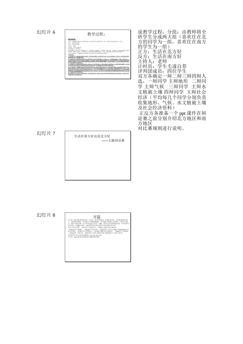北方地区和南方地区说课稿_第3页