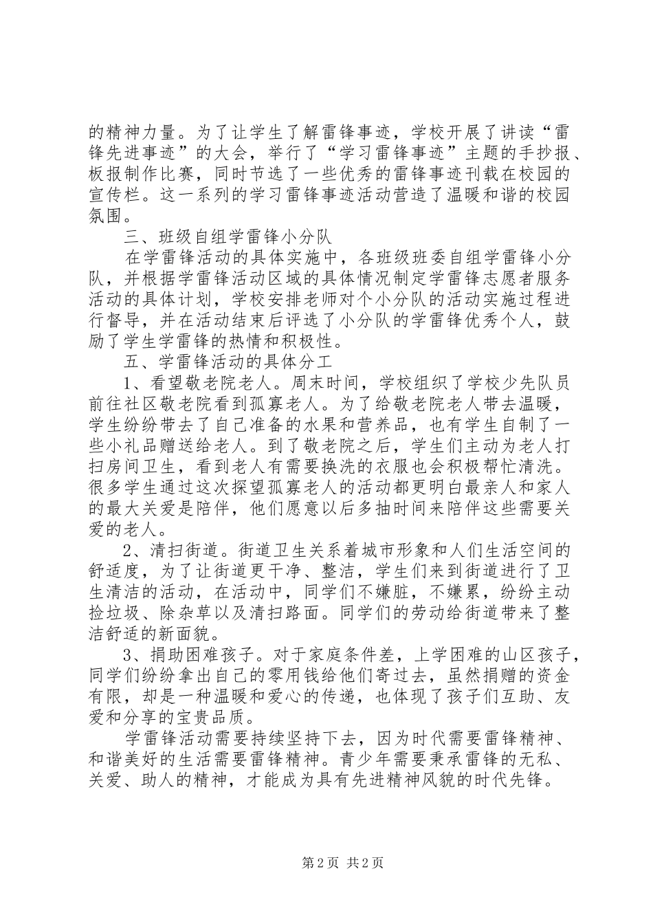 2024年三月校园学雷锋活动总结范文秉承雷锋精神，争当时代先锋_第2页