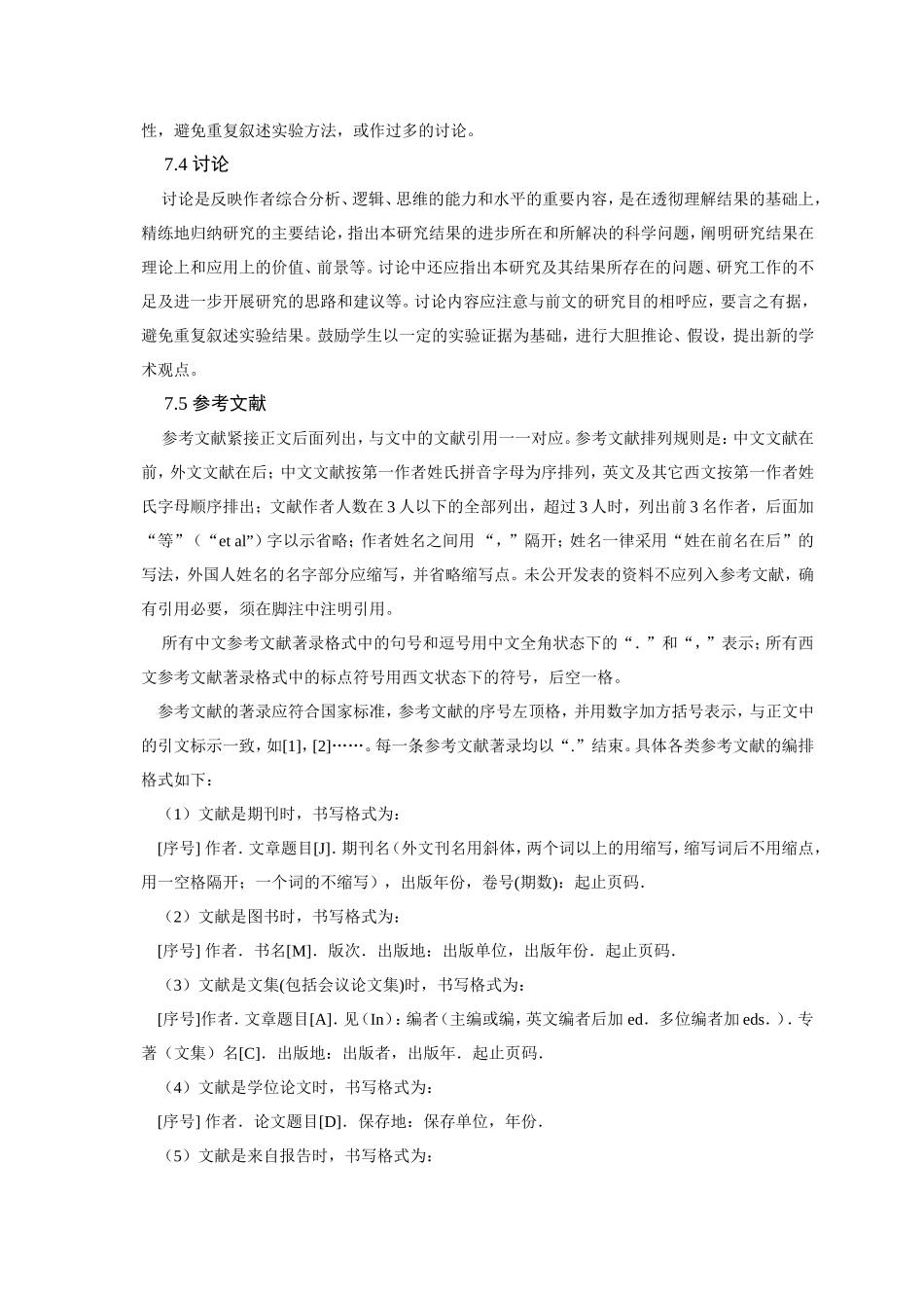 华中农业大学本科毕业论文撰写规范(自然科学类)_第3页