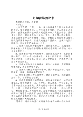 2024年三月学雷锋倡议书