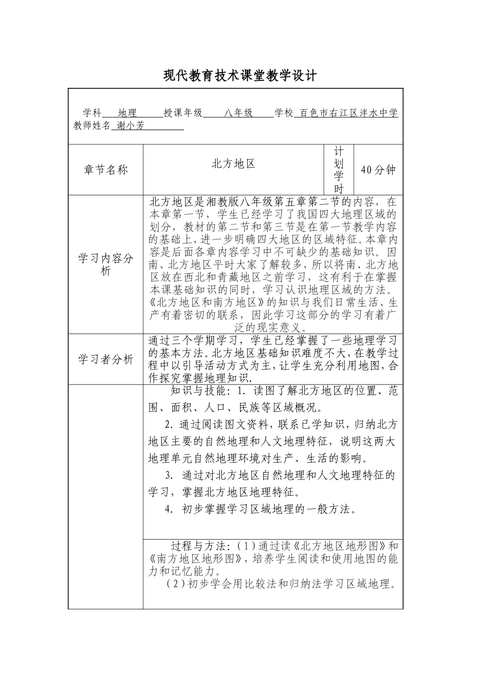 北方地区教学设计_第1页