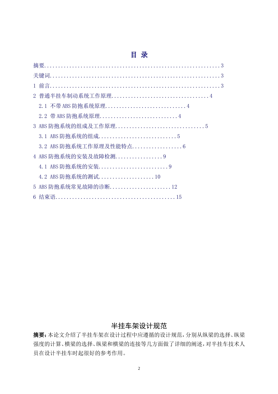 半挂车设计规范_第2页