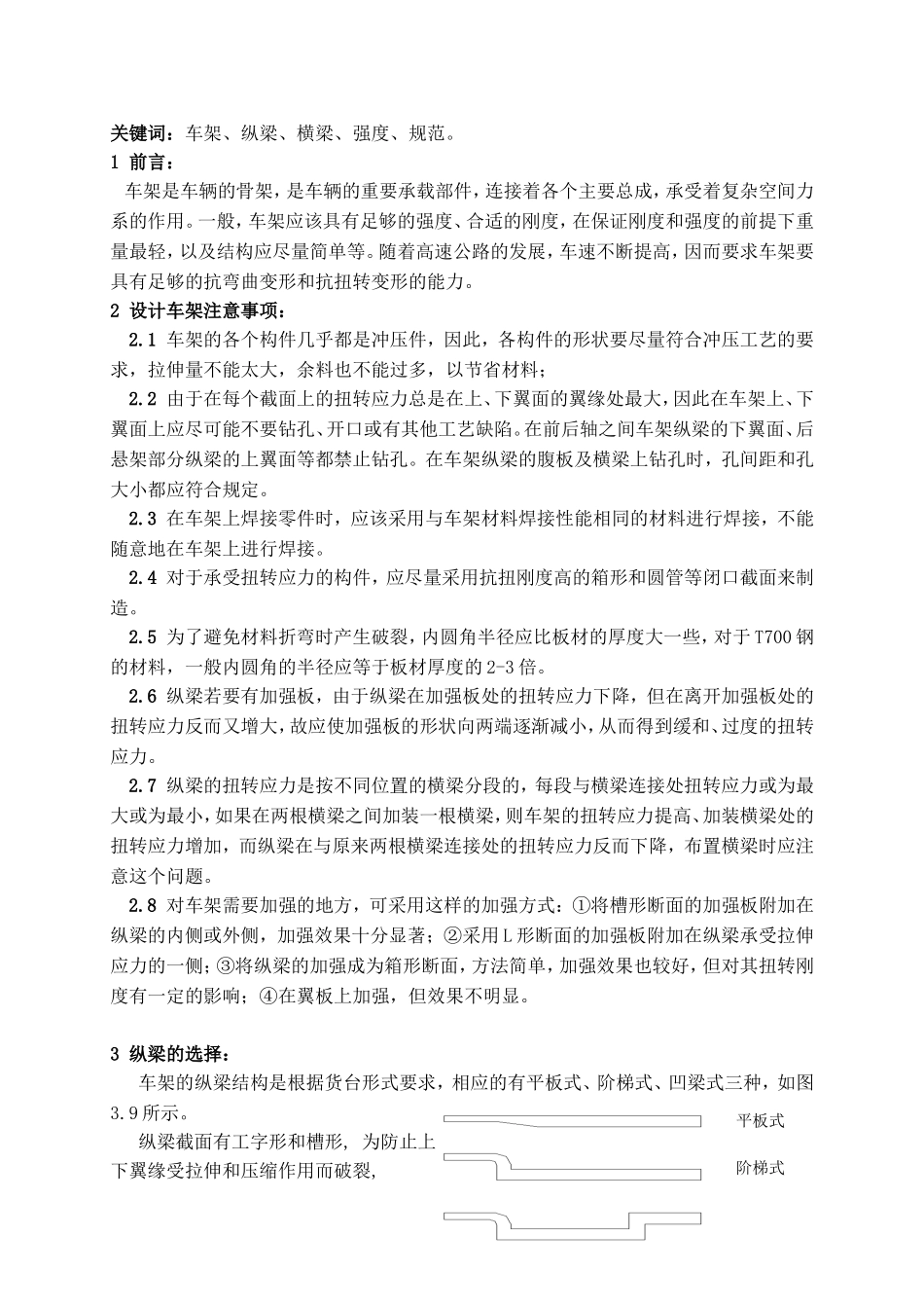 半挂车设计规范_第3页