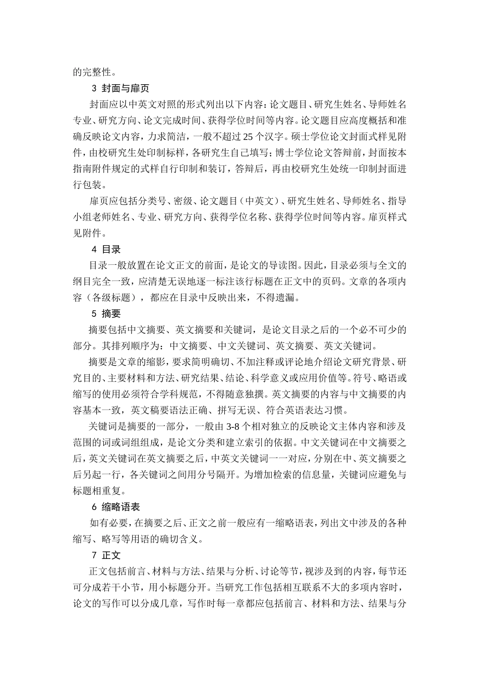 华中农业大学研究生学位论文形式规范_第2页