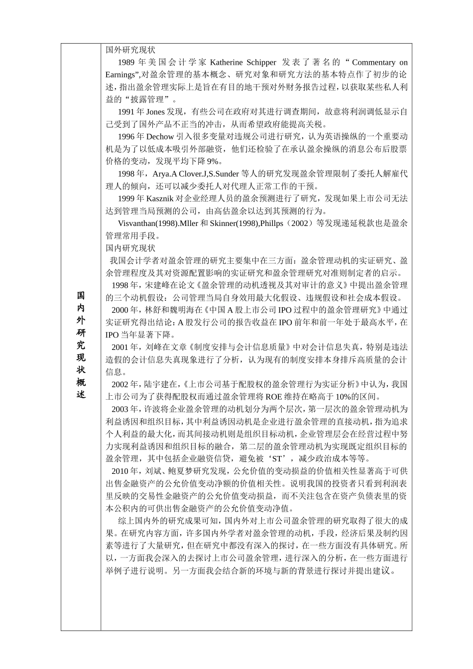 四川大学锦江学院毕业论文(设计)开题报告-(1)_第3页