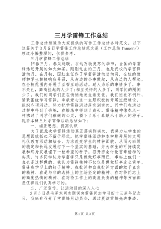 2024年三月学雷锋工作总结