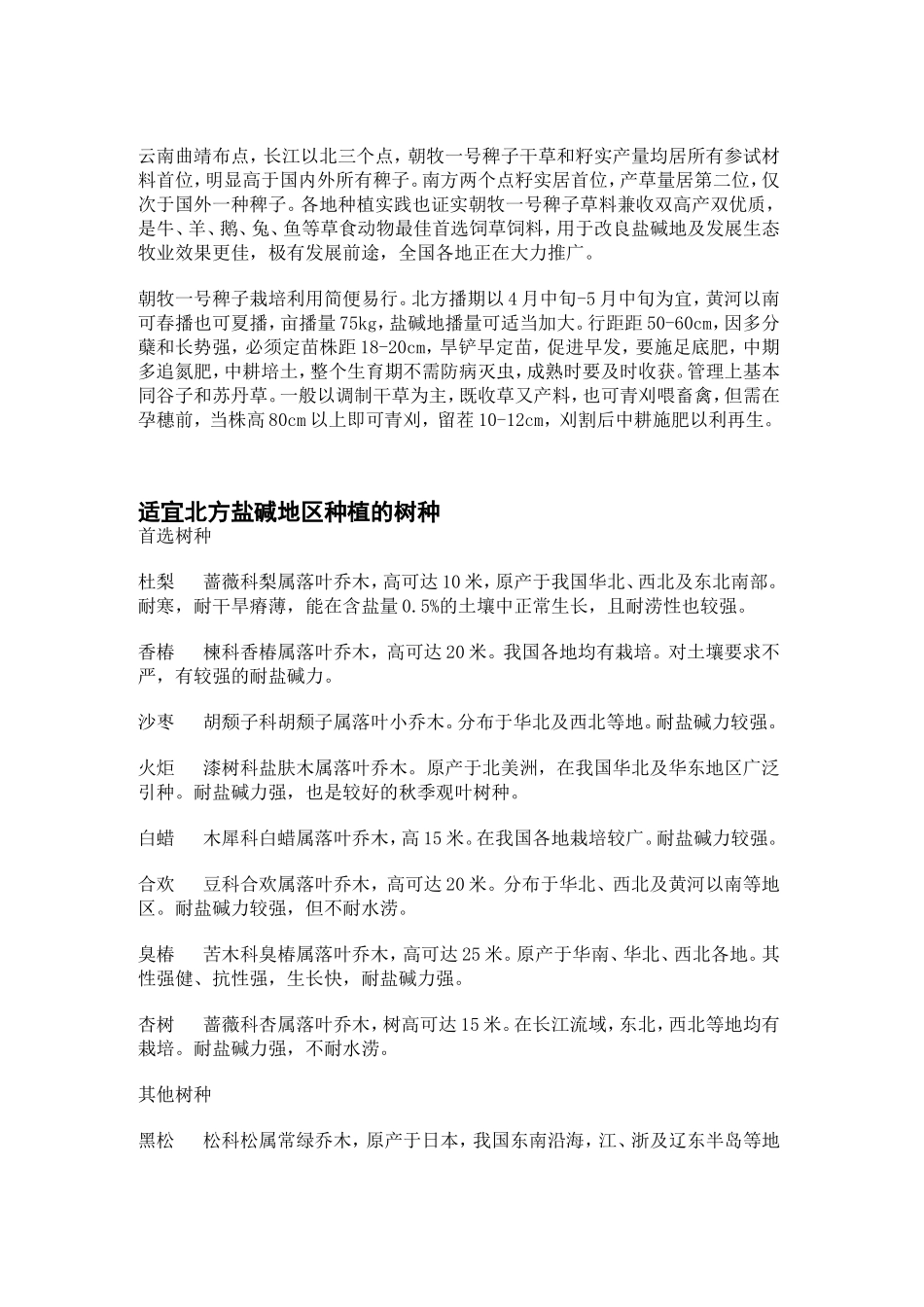 北方地区耐盐碱植物_第2页