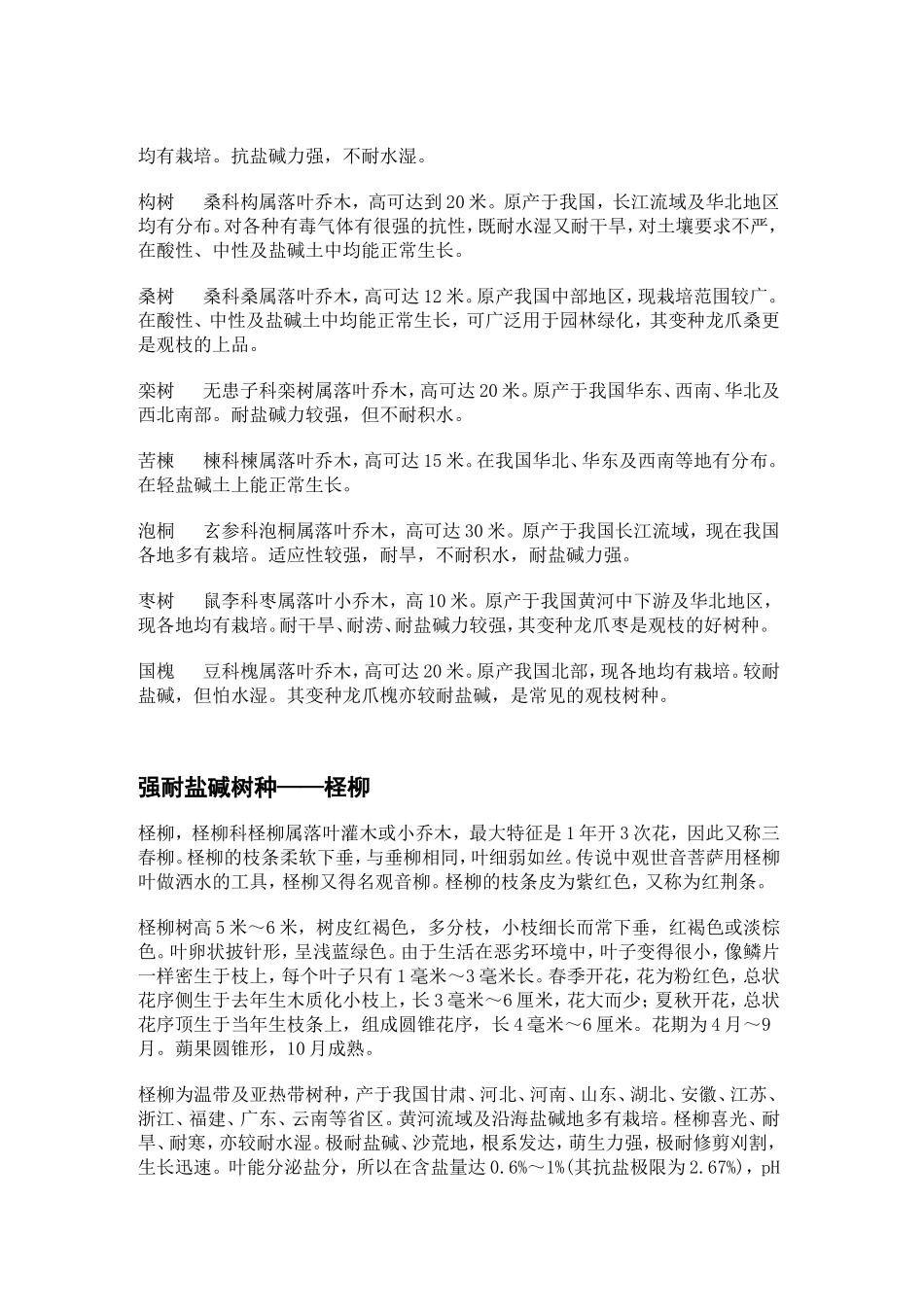 北方地区耐盐碱植物_第3页