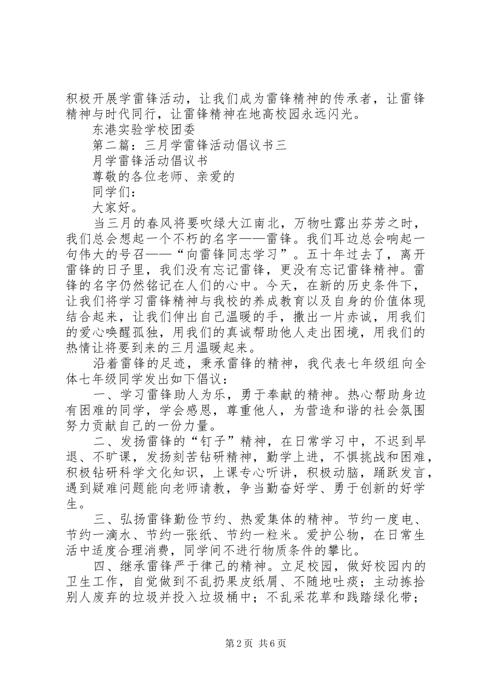 2024年三月学雷锋活动倡议书_第2页