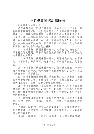 2024年三月学雷锋活动倡议书