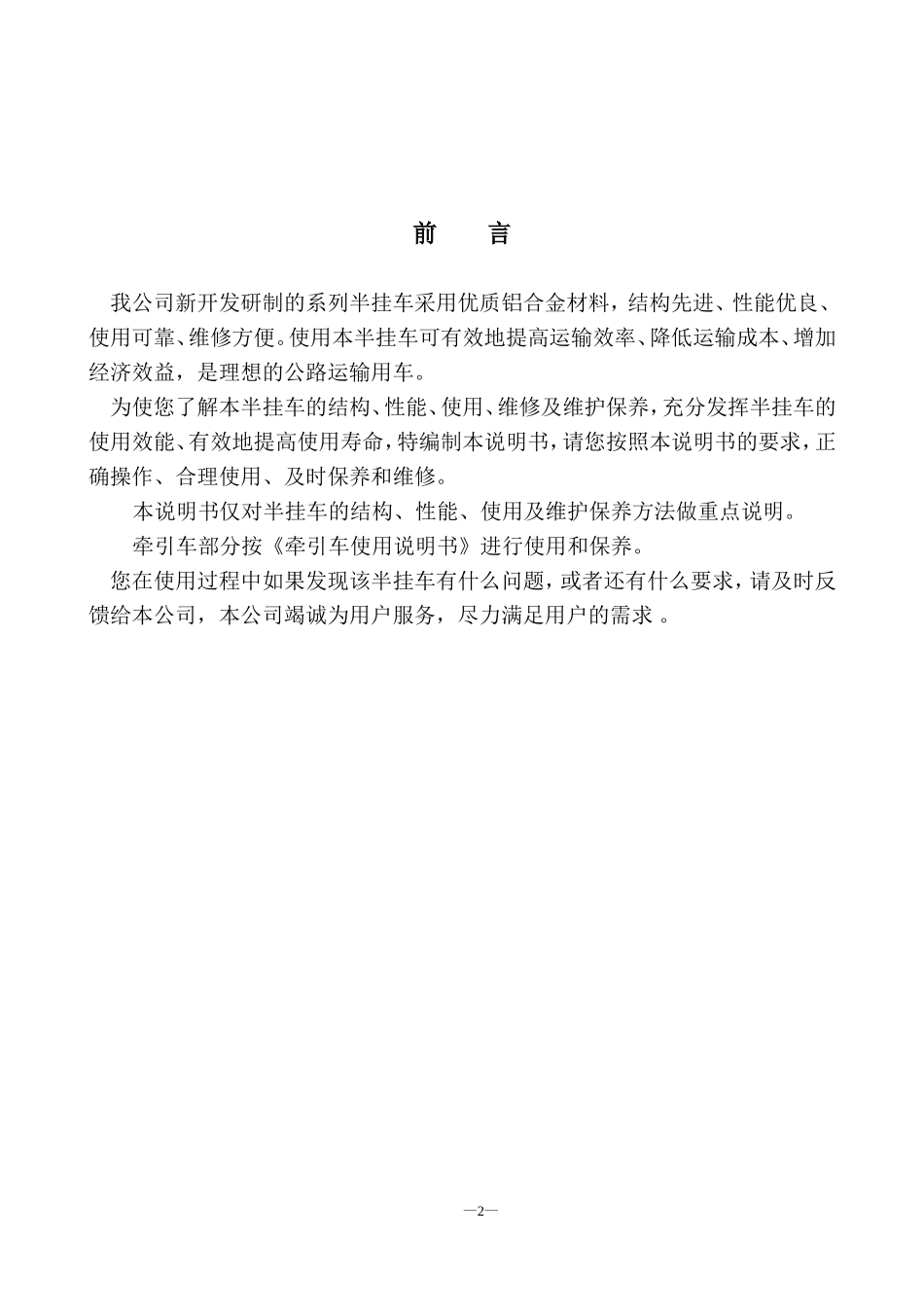 半挂车说明书_第2页