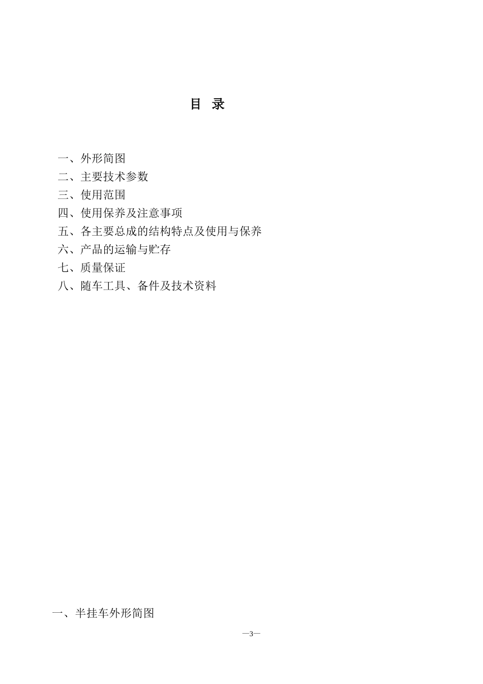 半挂车说明书_第3页