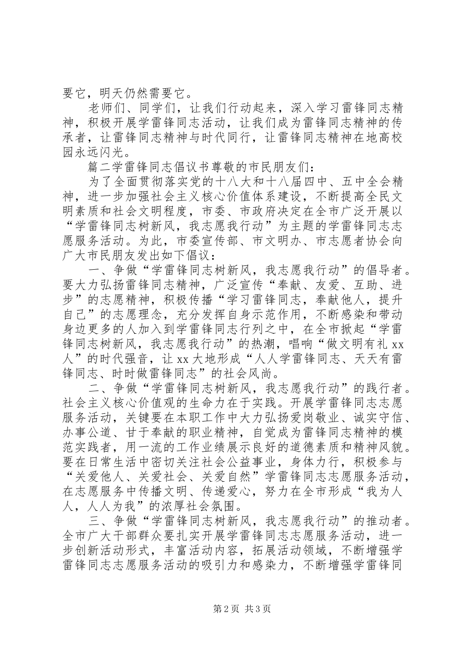 2024年三月学雷锋活动倡议书范文_第2页