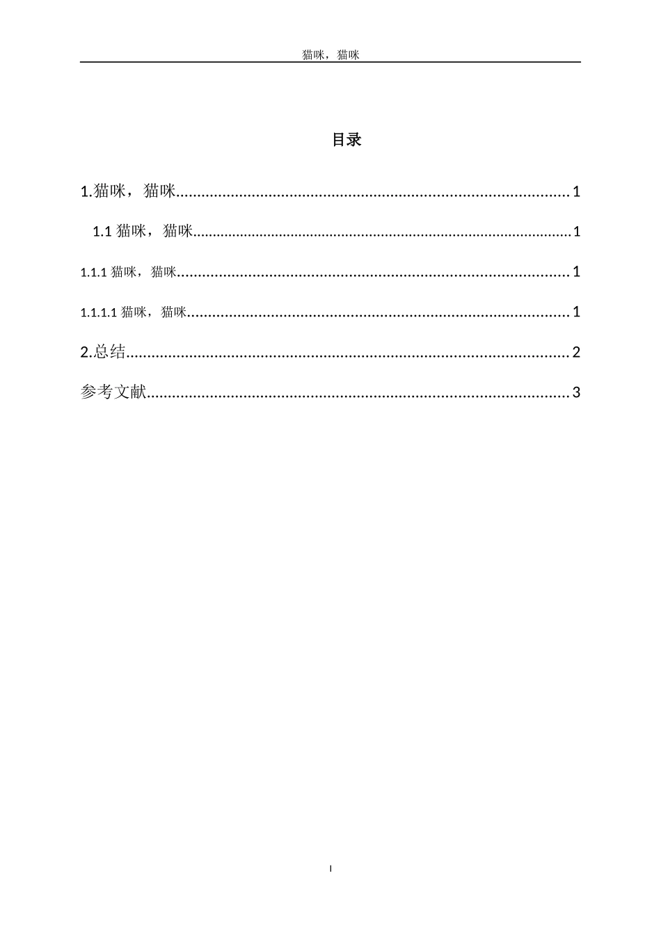 四川大学论文格式模板_第3页