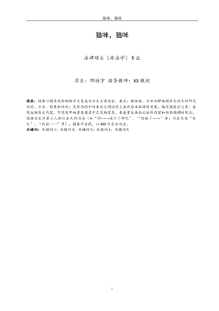 四川大学论文格式模板