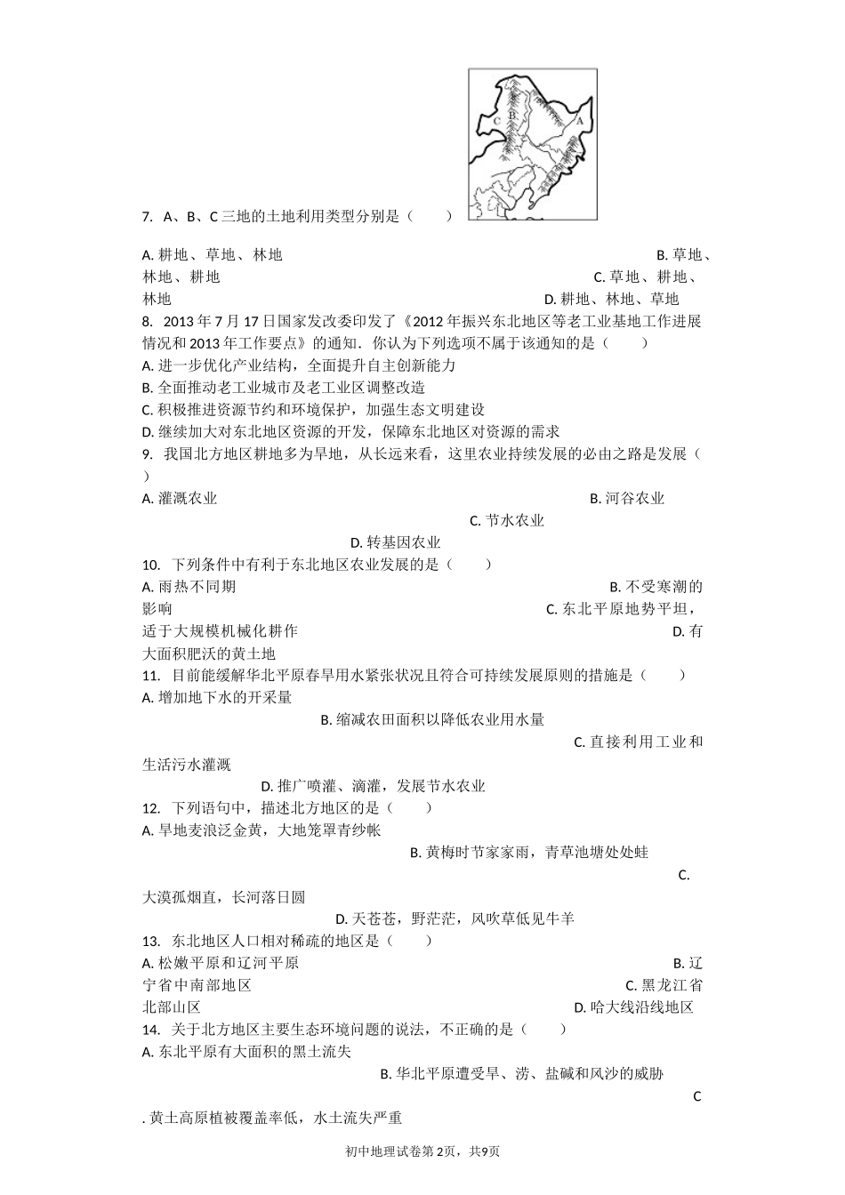 北方地区-自然特征与农业--习题(含答案)_第2页