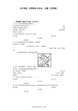 北方地区-自然特征与农业--习题(含答案)
