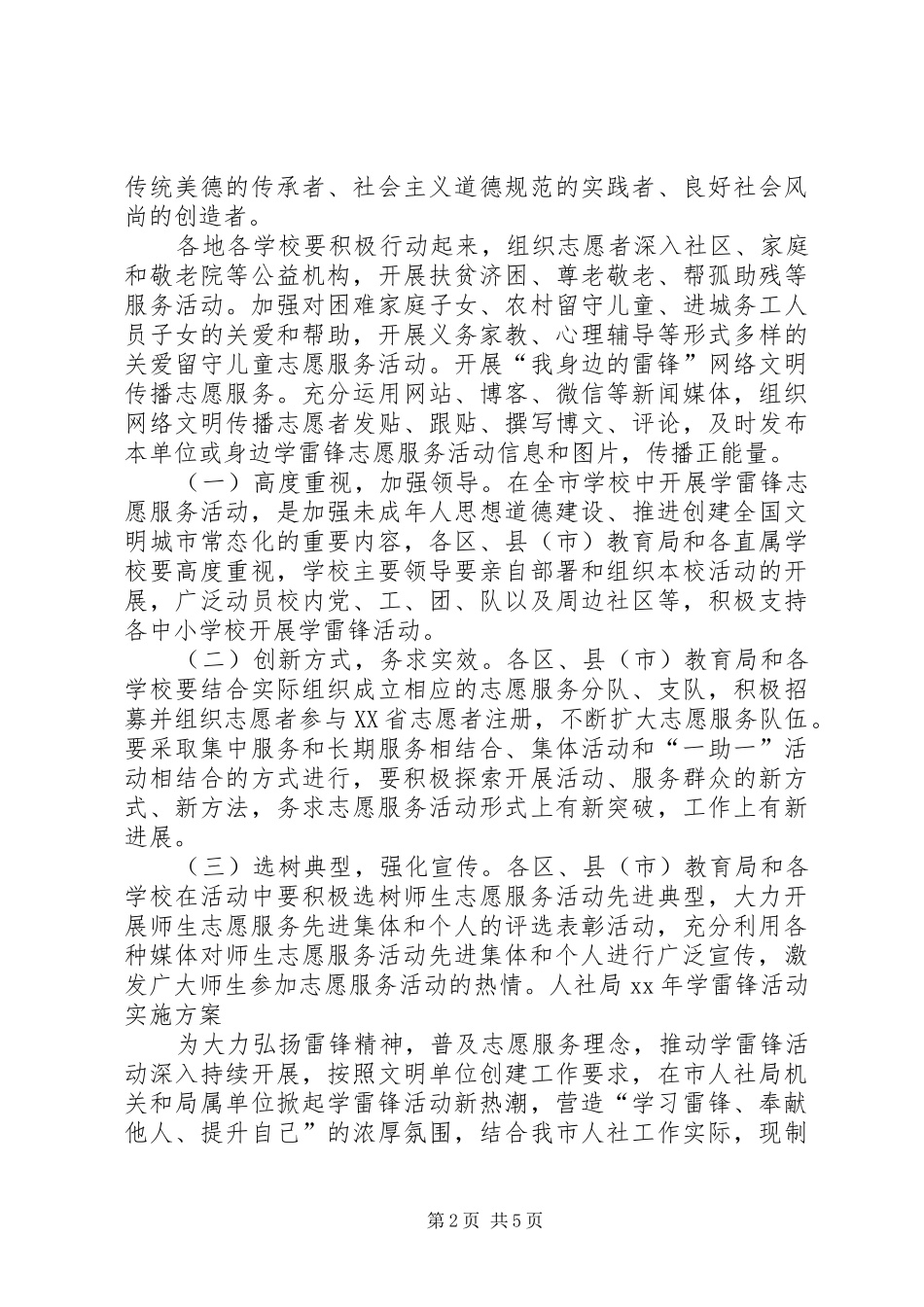 2024年三月学雷锋活动方案_第2页