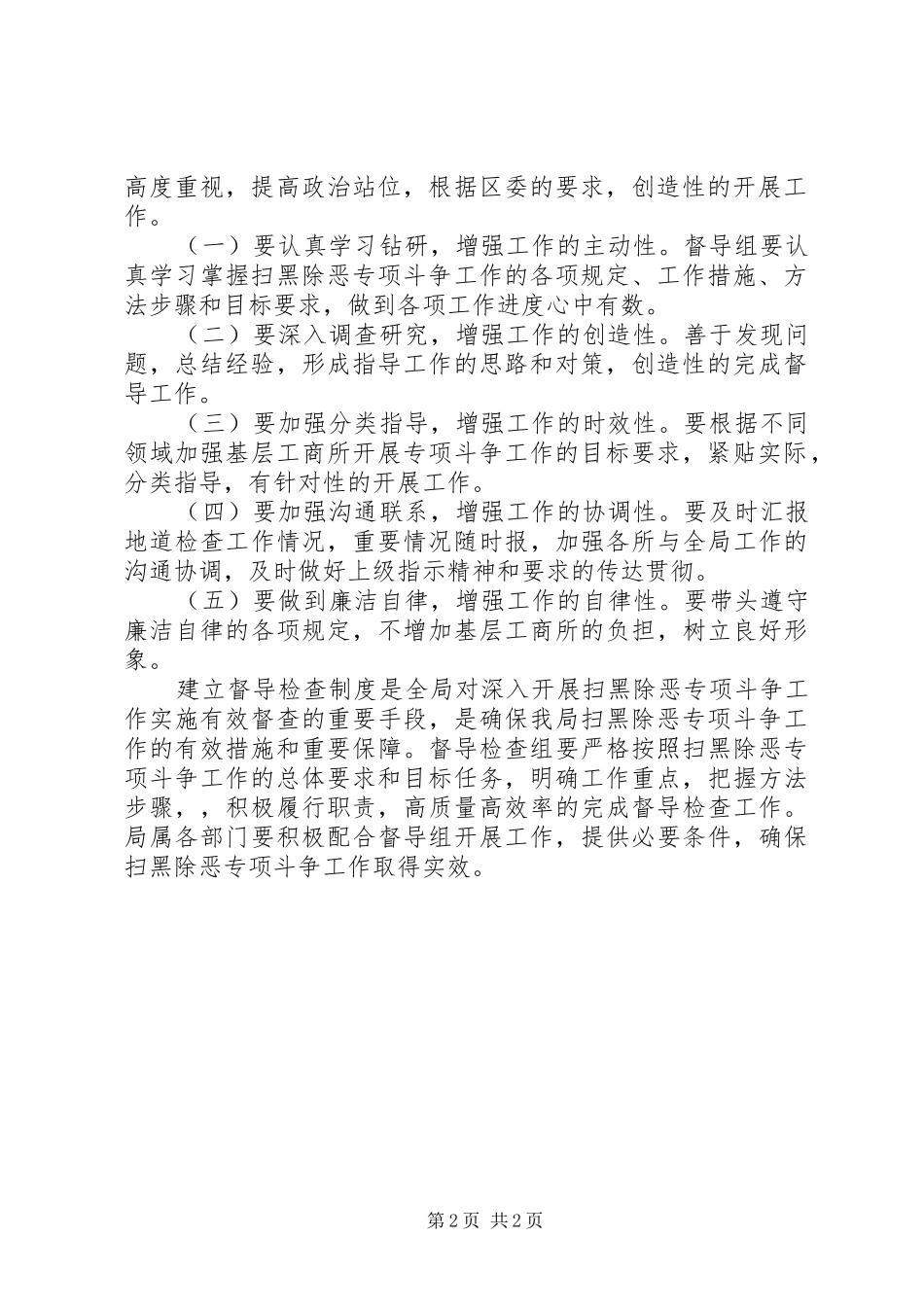 2024年扫黑除恶专项斗争督导制度_第2页