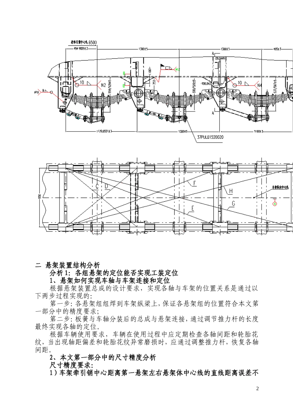 半挂车悬架焊装工艺说明_第2页