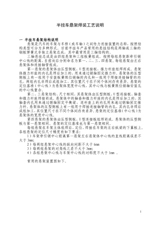 半挂车悬架焊装工艺说明