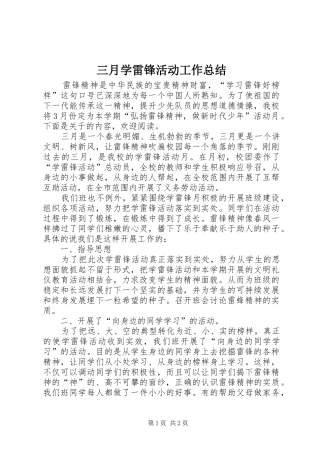 2024年三月学雷锋活动工作总结