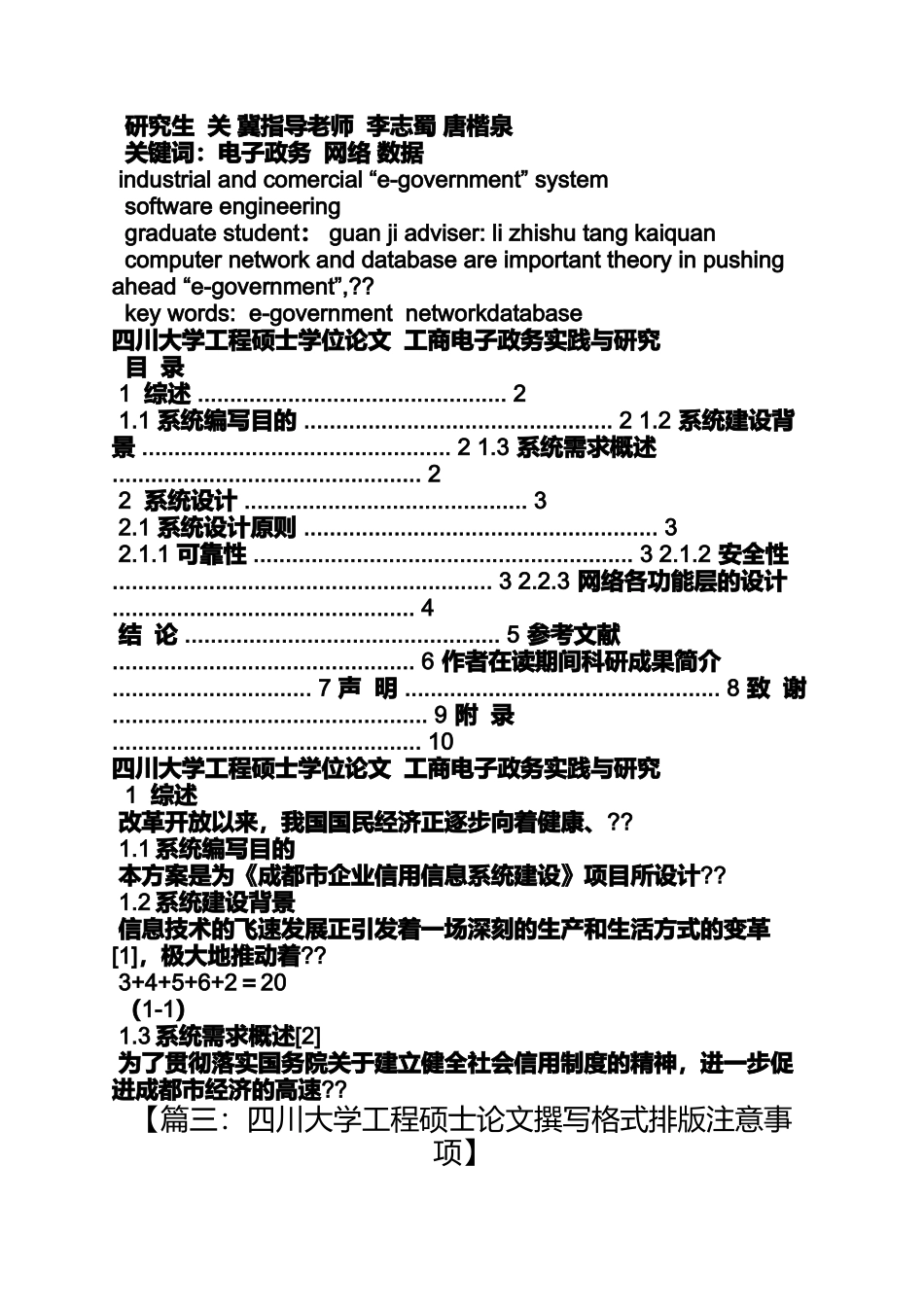 四川大学硕士论文格式_第3页