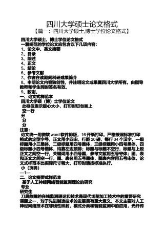 四川大学硕士论文格式