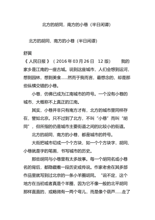 北方的胡同-南方的小巷(半日闲谭)