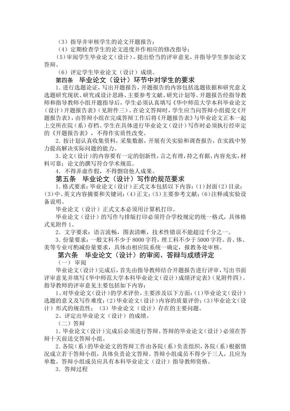 华中师范大学本科毕业论文(设计)工作条例_第2页