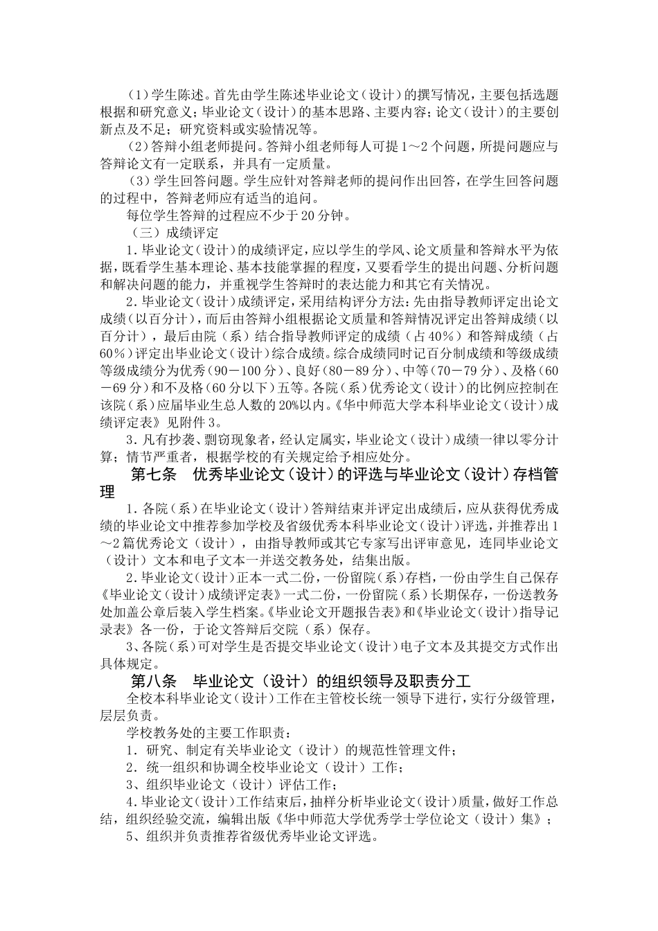 华中师范大学本科毕业论文(设计)工作条例_第3页