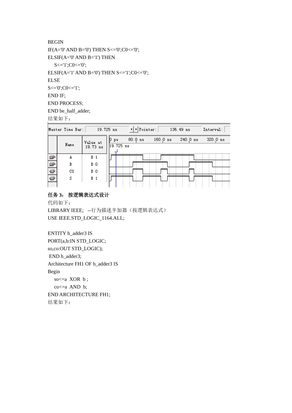 半加器全加器的工作原理和设计方法实验报告_第3页