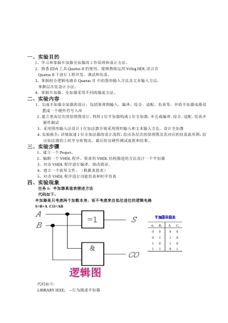 半加器全加器的工作原理和设计方法实验报告