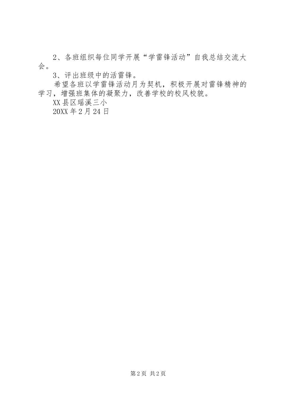 2024年三月学雷锋精神展青春风采活动方案_第2页